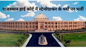 Rajasthan High Court Stenographer
